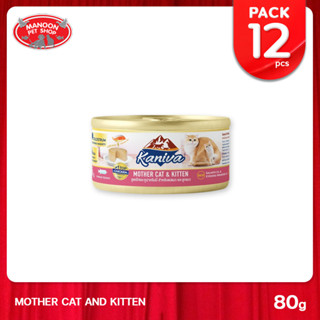 [12 PCS][MANOON] KANIVA Mother Cat &amp; Kitten อาหารแมวคานิว่า ชนิดเปียก สูตรแม่แมว และลูกแมว บรรจุ 80 กรัม