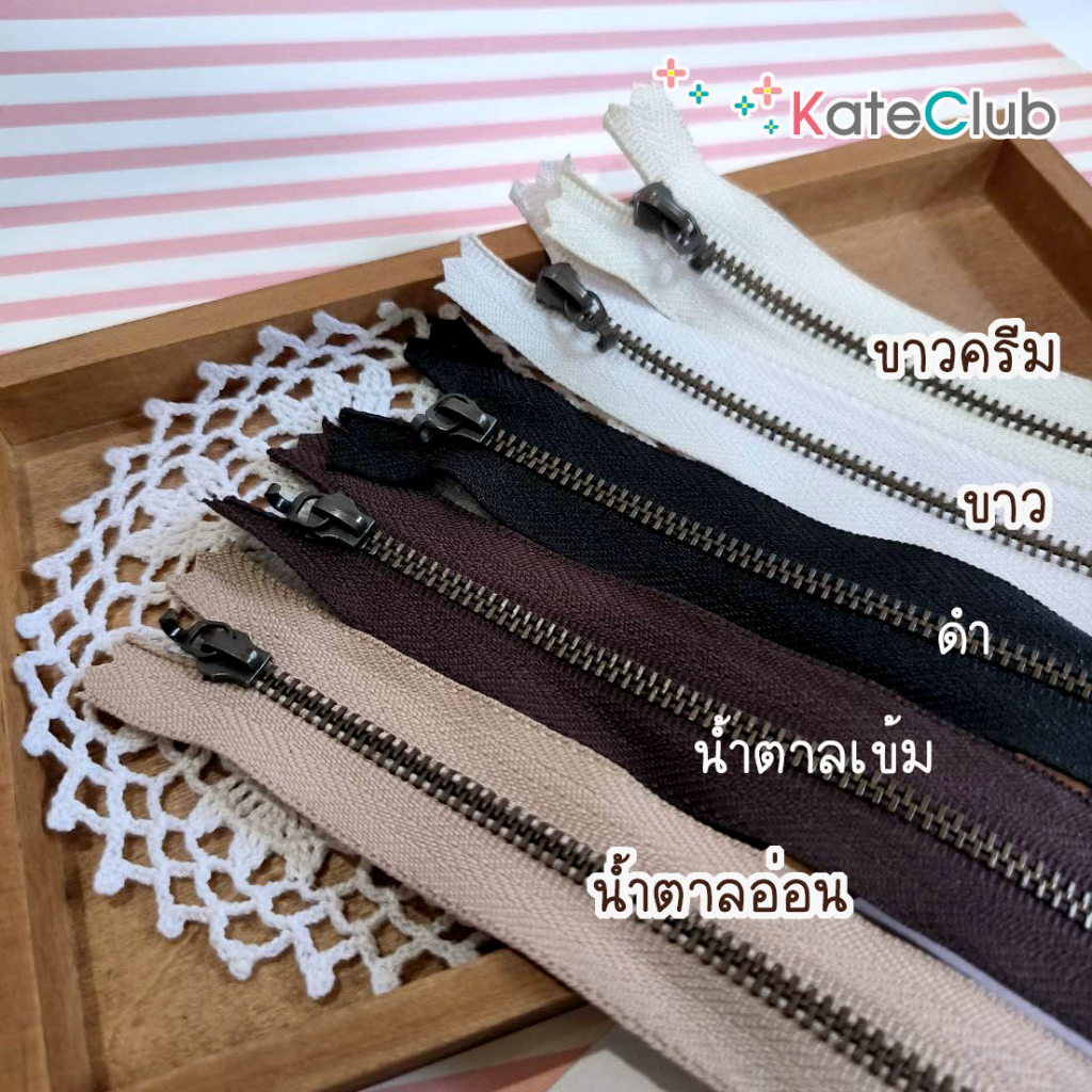 ซิปญี่ปุ่น YKK สี ขาว น้ำตาล ดำ ความยาว 10,15,20,25,30,35,40,45,50 cm (ไม่มีตัวห้อยซิปให้นะคะ)