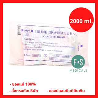 STAR URINE DRAINAGE BAG ถุงปัสสาวะ เทล่าง STAR 2000 มล. (1 ใบ) (P-6951)