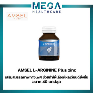 Amsel L-Arginine Plus Zinc แอมเซล แอล-อาร์จินีน พลัส ซิงค์ (40 แคปซูล)