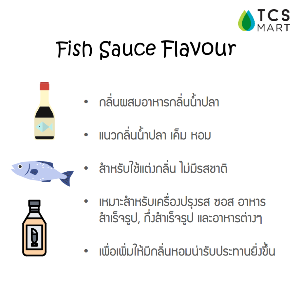 สารแต่งกลิ่นกลิ่นน้ำปลา Fish Sauce Flavour  (Water soluble) 25,100 mL. - รูปที่ 3