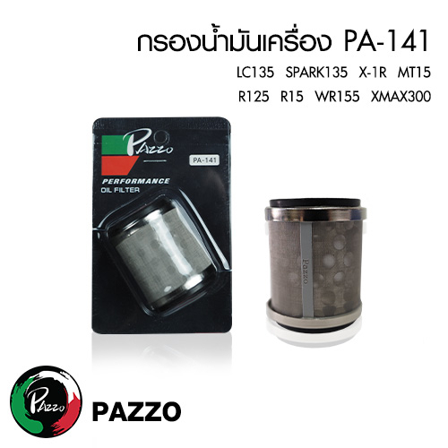 กรองน้ำมันเครื่อง YAMAHA/MSLAZ/X- MAX/R15NEWR15X-1R/SPARK115i/Exciter/Finn/Spark135 ( PA141 )