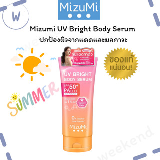 เซรั่มกันแดดทาผิวกาย เบาสบายผิว หอมละมุน ปกป้องผิวจากแดดและมลภาวะ Mizumi UV Bright Body Serum 180 ml