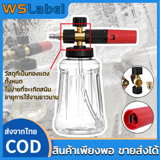 1L เครื่องพ่นโฟม กระบอกทำโฟม กระบอกพ่นโฟม 1/4 ฉีดโฟมล้างรถ อุปกรณ์ล้างรถยนต์ สวน สนามหญ้า ทองเหลือง แข็งดี