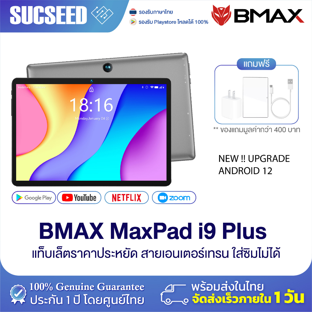 Tablet BMAX i9 Plus จอ 10.1 Android 12 4/64GB ใส่ซิมไม้ได้ รองรับ WiFi6 แท็บเล็ต สายเอ็นเตอร์เทรน ราคาประหยัด