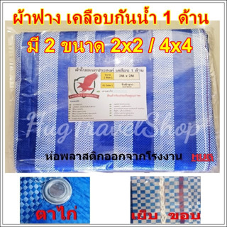 Blue sheet  hugcamp ผ้าฟาง ผ้าใบ ผ้าใบบลูชีท บลูชีท ผ้าใบกันน้ำ  ผ้าปูเต้นท์ ผ้ารองเต้นท์  ผ้าใบเอนกประสงค์ กราวด์ชีท