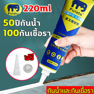 Pulatu ยาแนวกระเบื้องห้องน้ํา 200ML ยาแนวกระเบื้อง ห้องน้ำ กัน เชื้อรา ซึม กาวยาแนว ยาแนวห้องน้ํา กาวยาแนวห้องน้ํา