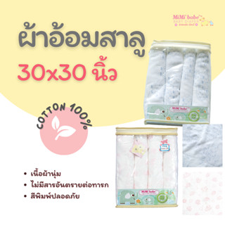 ผ้าอ้อมมัสลิน 30"x30" ลายแกะ แพ็ค4ผืน