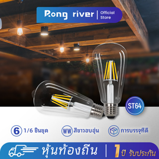 【ขายส่ง】RONG RIVER AC220V ST64 หลอดไฟ LED2W 4W 6W E27 หลอดไฟเอดิสัน คูลไวท์/สีขาวอบอุ่น หลอดไฟวินเทจ หลอด สําหรับตกแต่งบ