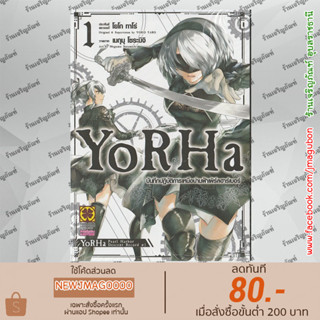 LP หนังสือการ์ตูน YoRHa บันทึกปฏิบัติการเหนือน่านฟ้าเพิร์ลฮาร์เบอร์ เล่ม 1