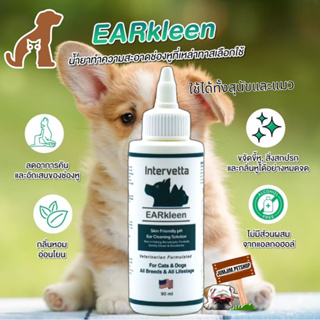 Intervetta EARkleen 90ml (สีเขียว)  Exp.02/2026 น้ำยาล้าง ทำความสะอาดช่องหู สำหรับสุนัขและแมว