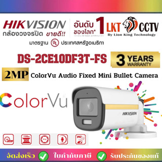 พร้อมส่ง!ล้องวงจรปิดราคาช่างDS-2CE10DF3T-FS(2.8mm) Hikvision 2MP ColorVu Audio Fixed Mini Bullet Camera