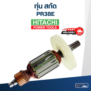 ทุ่น สกัด ฮิตาชิ Hitachi PR38e