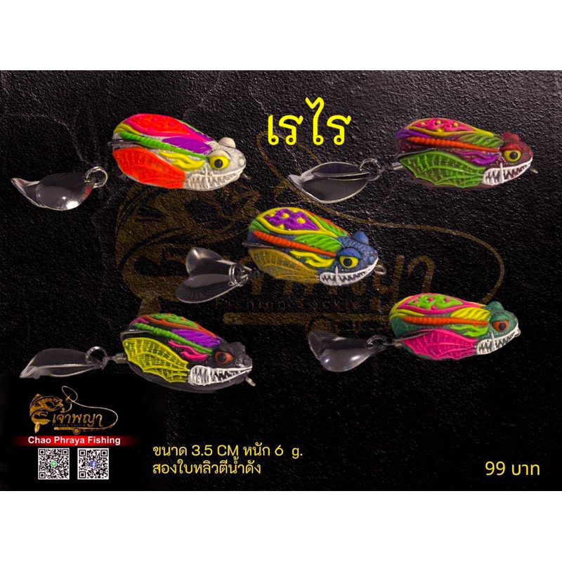 กบยาง สำหรับตกปลาช่อน