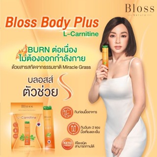 🔥💯 #แบ่งขาย1ซอง จำนวนจำกัด #BlockNBurn Bloss Jelly Body Plus 35 กรัม Bloss Jeli Block Burn 35 g