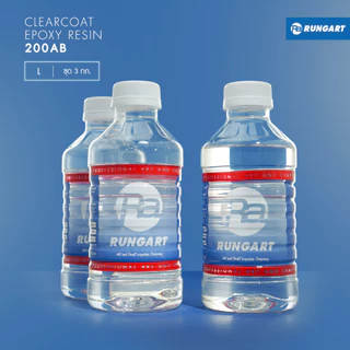 CLEARCOAT200 อีพ็อกซี่เรซิ่นใส แข็ง เงามาก ไม่ฉุน เคลือบใส งานเครื่องประดับ งาน diy เคลือบเคสมือถือ [ชุด L - 3 กก.]