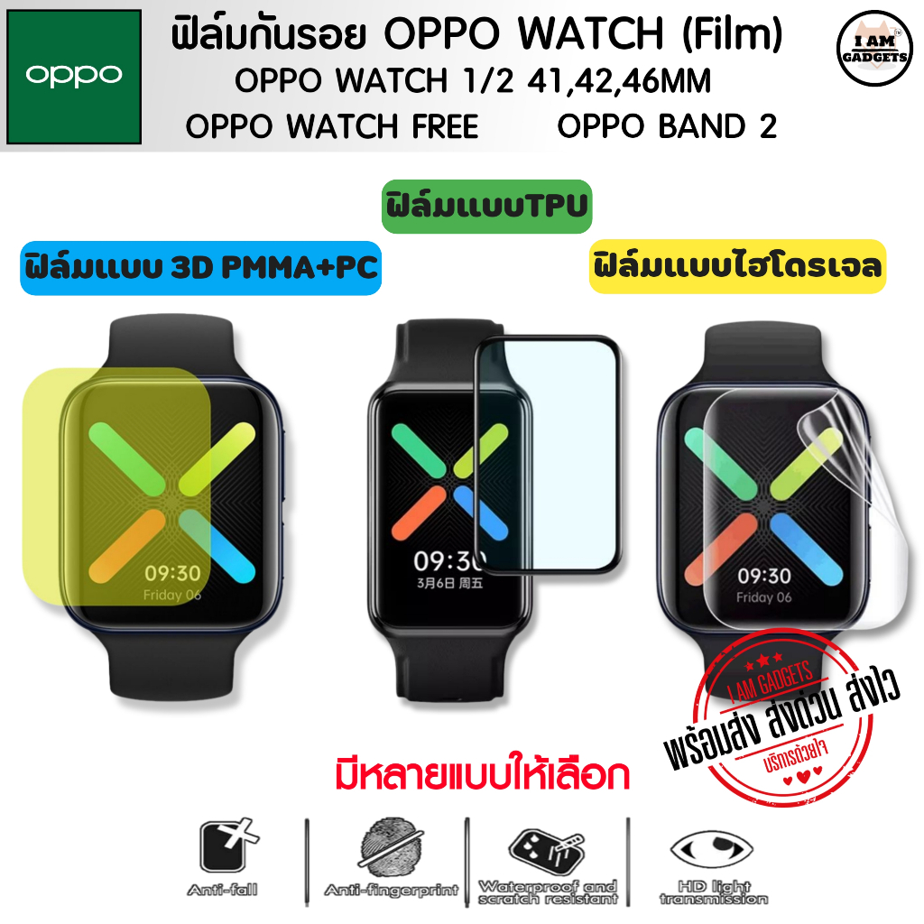 ฟิล์มกันรอย Oppo Watch 1/2 41mm / 42mm / 46mm / Oppo Watch Free ฟิล์ม 3D / TPU  (พร้อมส่งจากไทย)