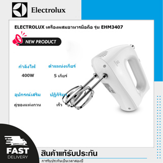 ELECTROLUX เครื่องผสมอาหารมือถือ รุ่น EHM-3407 (สีขาว)