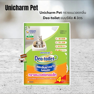 Unicharm Pet Deo toilet ทรายแมวลดกลิ่น แอนตี้แบค แบบรีฟิล 4ลิตร