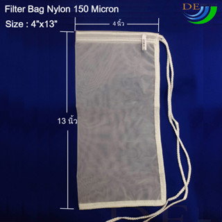 ถุงกรอง ผ้าไนล่อน 150ไมครอน แบบปากเชือก Filter bag ถุงกรองชา น้ำผลไม้ กาแฟ กรองน้ำเต้าหู้ ถุงตาข่าย