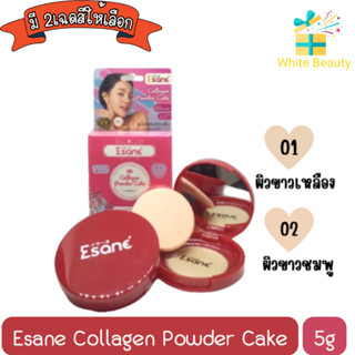 Esane Collagen Powder Cake 5g.อีซาเน่ คอลลาเจน พาวเดอร์ เค้ก 5กรัม