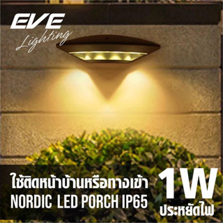 EVE โคมไฟติดผนัง ทรง UFO LED แอลอีดี กันน้ำ กันฝน โมเดล U549463 แสงเหลือง วอร์มไวท์ (ต่อไฟเพื่อใช้งาน)