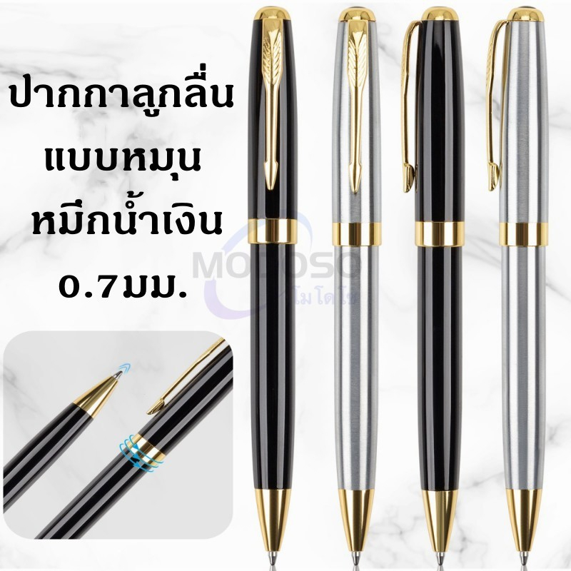 พร้อมส่ง ปากกาลูกลื่น ด้ามโลหะ 0.7มม. แบบหมุน หมึกน้ำเงิน เขียนลื่นหมึกเข้ม ด้ามมี 3สี ให้เลือก สามารถเปลี่ยนไส้ได้ #pen