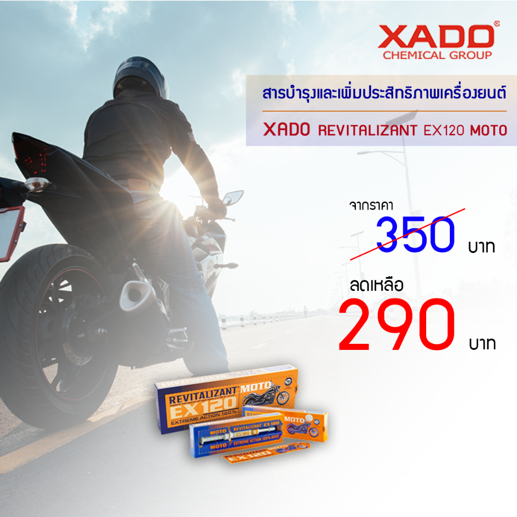 Xado EX120 MOTO Revitalizant สารเคลือบเครื่องยนต์มอเตอร์ไซค์