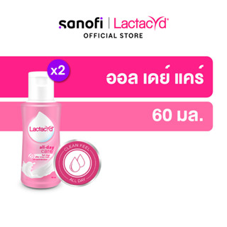 LACTACYD Feminine Wash ALL DAY CARE 60 MLx2 [ex: 04/24] แลคตาซิด ออล เดย์ แคร์ ทำความสะอาดจุดซ่อนเร้น 60มล. แพ็คคู่