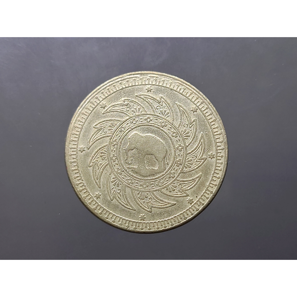 เหรียญบาท เนื้อเงิน ร 4 พระมหามงกุฏ พระแสงจักร พ.ศ.2403
