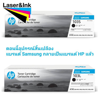 ตลับผงหมึกโทนเนอร์ SAMSUNG 103S / 103L Black Toner Cartridge สำหรับ Samsung MLT-D103S / MLT-D103Lของแท้รับประกันศูนย์ HP