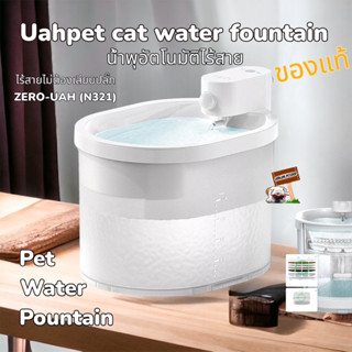 Petkit Zero Smart Drinking Fountain น้ำพุแมวอัตโนมัติไร้สาย น้ำพุแมว