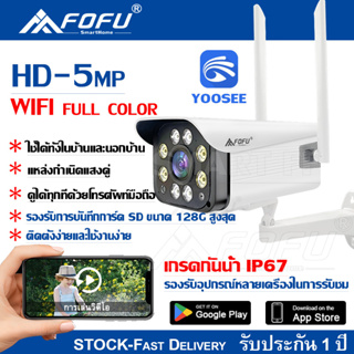 FOFU IR + White Lamp คืนวิสัยทัศน์ กล้องวงจรปิด WiFi IP Camera 5MP 5.0ล้านพิกเซล กลางแจ้ง กันน้ำ กล้องวงจร YOOSEE