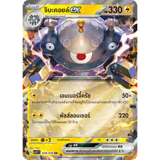 จิบะคอยล์ RR 028/078 การ์ดโปเกมอน ภาษาไทย *ของแท้* 100% [Pokemon] - สการ์เล็ต &amp; ไวโอเล็ต ex / Scarlet &amp; Violet ex