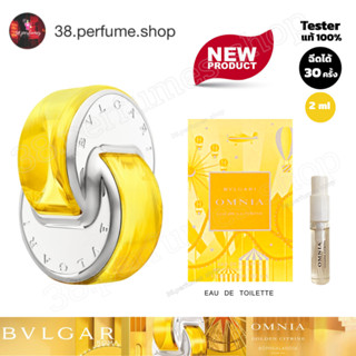 [SKU20074] น้ำหอม BV Omnia Golden Citrine EDT 2 ml น้ำหอมบุลการี  น้ำหอมแท้ 100% ขนาด 2 ml. [แท้ 💯%]