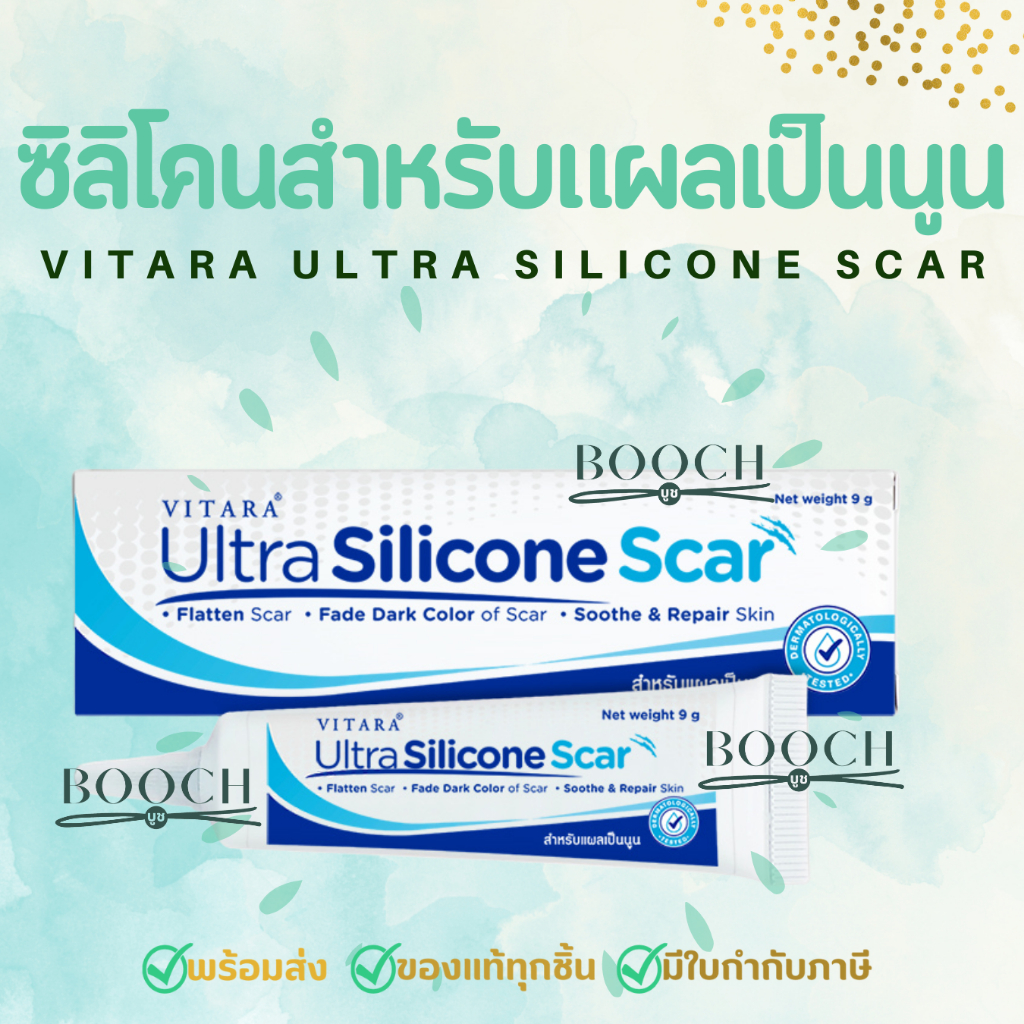 VITARA ULTRA SILICONE SCAR | ไวทาร่า อัลตร้า ซิลิโคน สการ์ | 9 กรัม