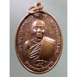 Antig Shop 924  เหรียญพระพรหมวชิรญาณ วัดยานนาวา กรุงเทพฯ รุ่นเจริญพรบน หลังพระพุทธปางประทานพร ตอกโค๊ต