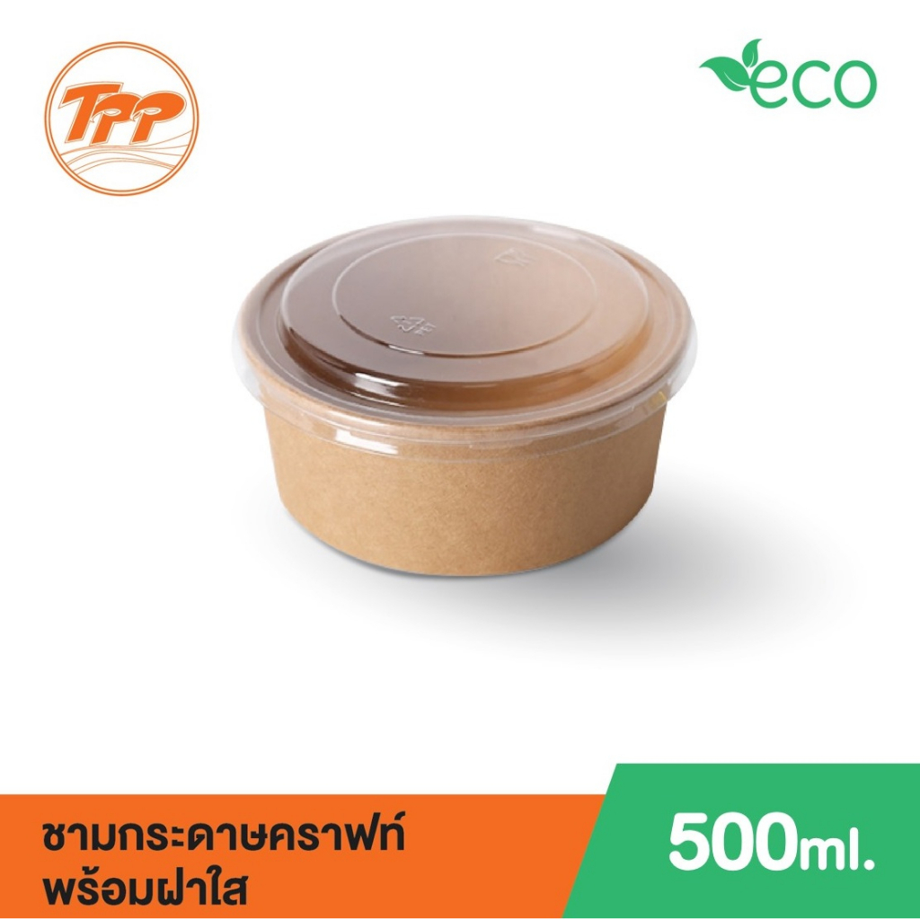 ชามกระดาษคราฟท์ 500ml พร้อมฝา PET (แพ็ก)