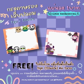 กระดาษติดเล็บปลอม / กระดาษรองเล็บปลอม แผ่นละ1บาท (1ชุด=10แผ่น 10฿)✨ 2ชุด/1ลาย ใส่ชื่อร้านได้ ✨แจ้งชื่อร้านทางแชทเท่านั้น