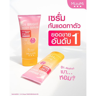 ถูกแท้‼️ (ซื้อ 2 ชิ้น มีของแถมฟรี)  MizuMi UV Bright Body Serum กันแดด | เซรั่มกันแดดทาตัว SPF50+ PA+++ 180 ml