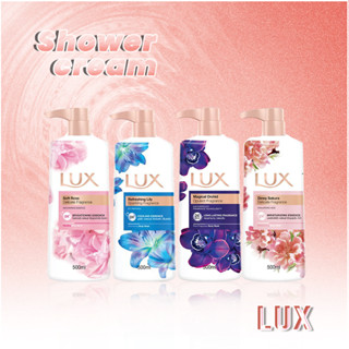 Lux ครีมอาบน้ำ ลักซ์ ขนาด 500 ml