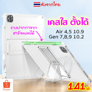 เคสไอแพด ตั้งได้ ipad air4,5 gen10,9,8,7 tpu นิ่มใส