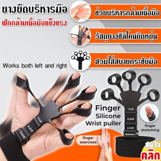 Finger silicone wrist puller ยางยืดบริหารนิ้วมือ