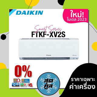 🔥ส่งฟรี🔥แอร์บ้าน เครื่องปรับอากาศ Daikin ไดกิ้น รุ่น Smile Lite (FTKF-XV2S)