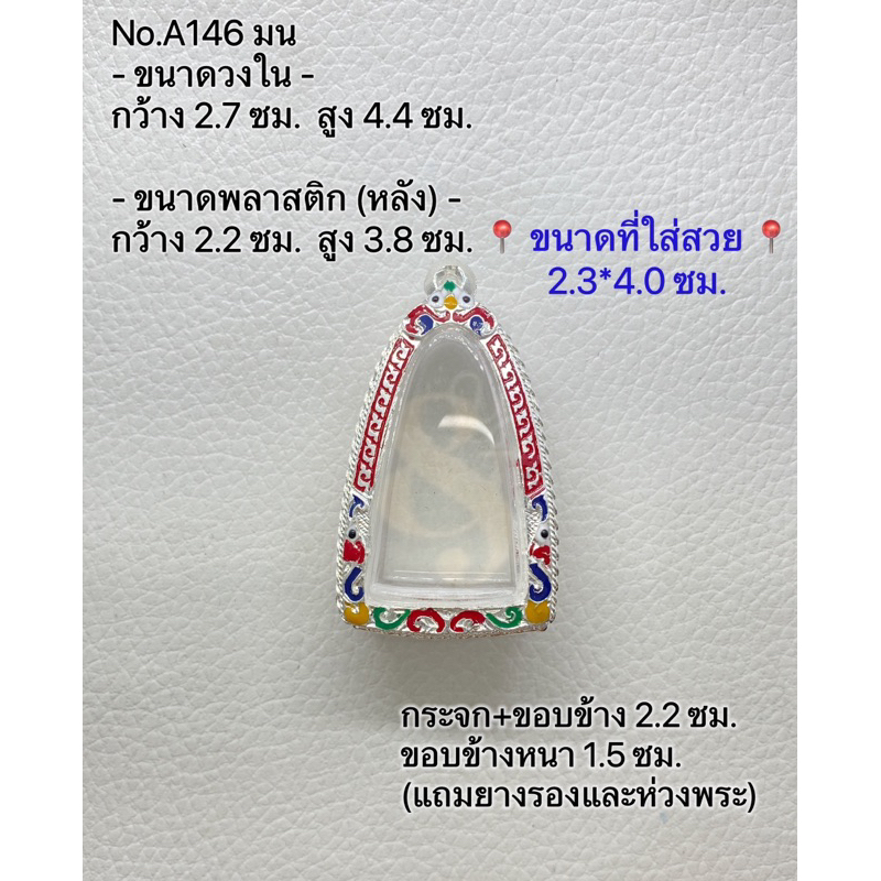A(146 มน) กรอบพระ ตลับพระลงยา พระกริ่ง ขนาดกรอบวงใน 2.7*4.4 ซม. ขนาดที่ใส่สวย 2.3*4.0 ซม.(ส่งรูปพระและขนาดทางแชทได้)