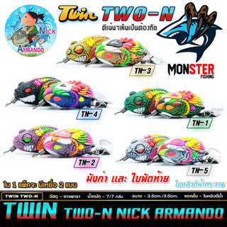 เหยื่อตกปลา กบยางนิกอาร์มันโด้ รุ่น ทวิน ทู-เอ็น TWIN TWO-N by NICK ARMANDO (งานยางคู่)