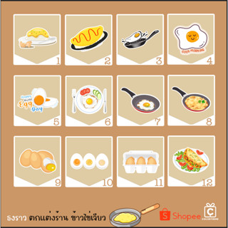 ธงราว ธงญี่ปุ่น ป้าดิบพิมพ์ลาย ตกแต่งร้านข้าวไข่เจียว Omelet