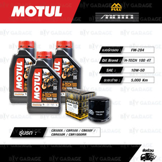 FULL MOTO ชุดถ่ายน้ำมันเครื่องสังเคราะห์แท้ MOTUL H-TECH 100 4T [10w-50] CB500X / CBR500 / CB650F / CBR650R / CBR1000RR