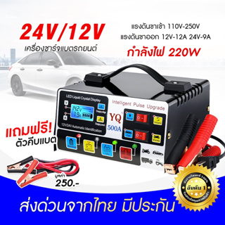 🚀ส่งจากไทย🚀เครื่องชาร์จแบตเตอรี่รถยนต์ เครื่องชาร์จ 24V12V ตัวชาร์จแบตเตอรี่ เครื่องชาร์จอัจฉริยะและซ่อมแบตเตอรี่รถยนต์