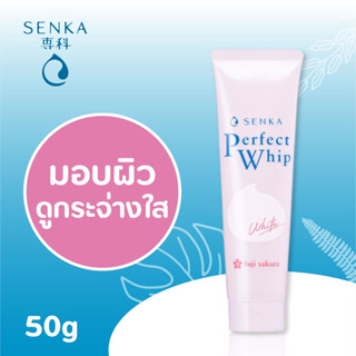 Senka Perfect Whip White เซนกะ เพอร์เฟ็ค วิป ไวท์ 50g /100 g. โฟมล้างหน้า วิปโฟม